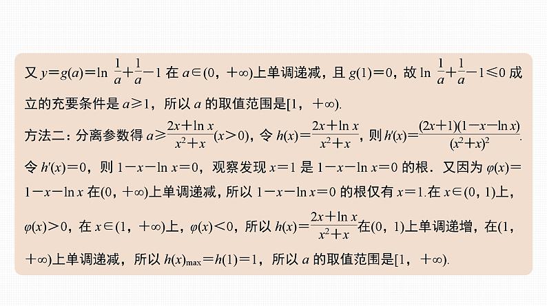 2025高考数学一轮复习-17.2-导数与不等式恒成立(能成立)问题【课件】第3页