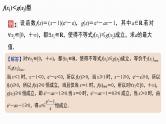 2025高考数学一轮复习-17.2-导数与不等式恒成立(能成立)问题【课件】