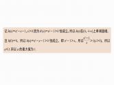 2025高考数学一轮复习-17.2-导数与不等式恒成立(能成立)问题【课件】