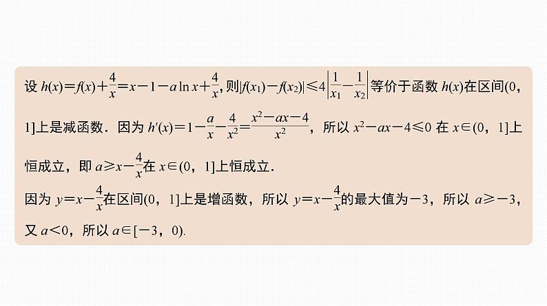 2025高考数学一轮复习-17.2-导数与不等式恒成立(能成立)问题【课件】第7页