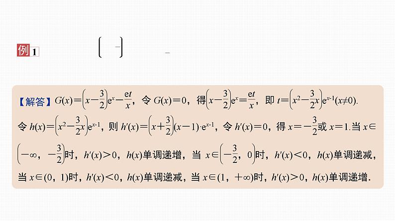 2025高考数学一轮复习-17.3-导数与函数零点【课件】第3页