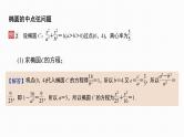 2025高考数学一轮复习-41.2-直线与椭圆【课件】