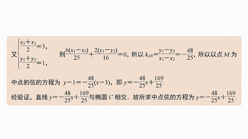 2025高考数学一轮复习-41.2-直线与椭圆【课件】05