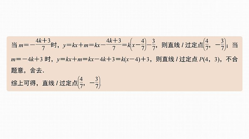 2025高考数学一轮复习-44.1-圆锥曲线中的定值与定点问题【课件】06