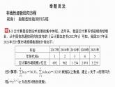 2025高考数学一轮复习-46.2-非线性回归模型与回归效果分析【课件】
