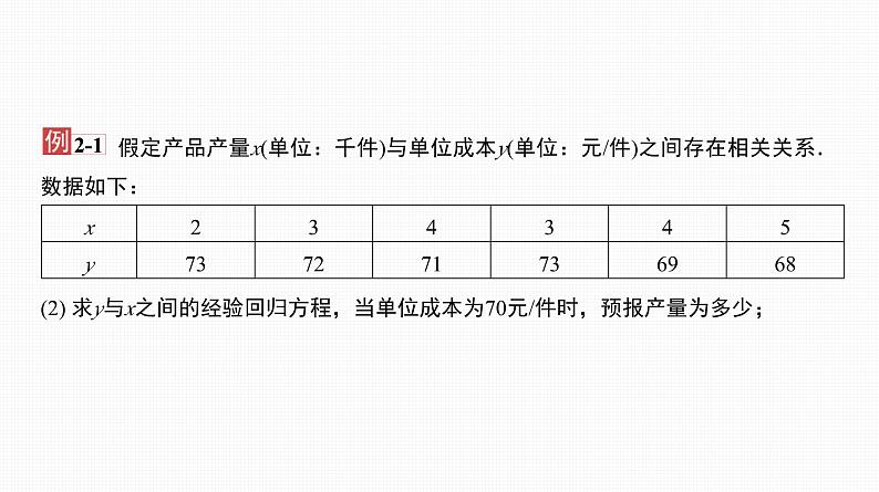 2025高考数学一轮复习-46.2-非线性回归模型与回归效果分析【课件】08