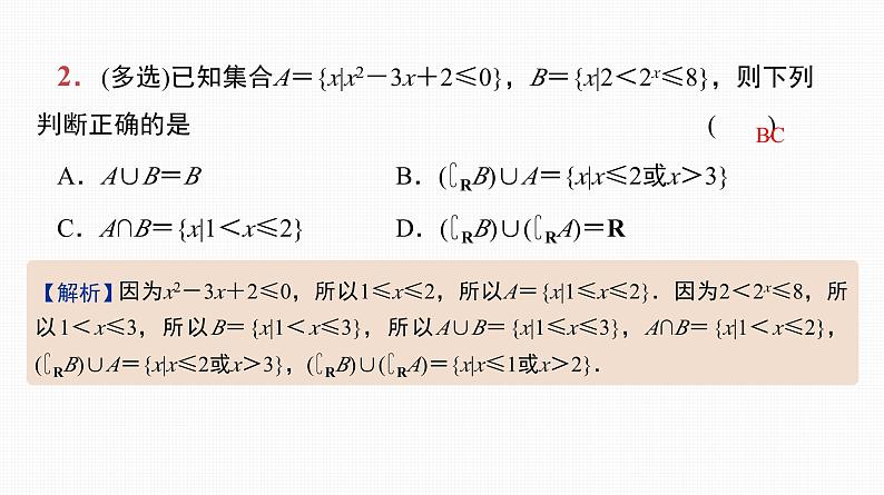 2025高考数学一轮复习-第1讲-集合及其运算【课件】第3页