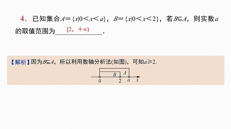 2025高考数学一轮复习-第1讲-集合及其运算【课件】第5页