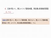 2025高考数学一轮复习-第3讲-全称量词和存在量词【课件】