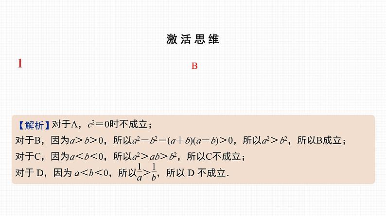 2025高考数学一轮复习-第4讲-不等式的性质、基本不等式【课件】第2页