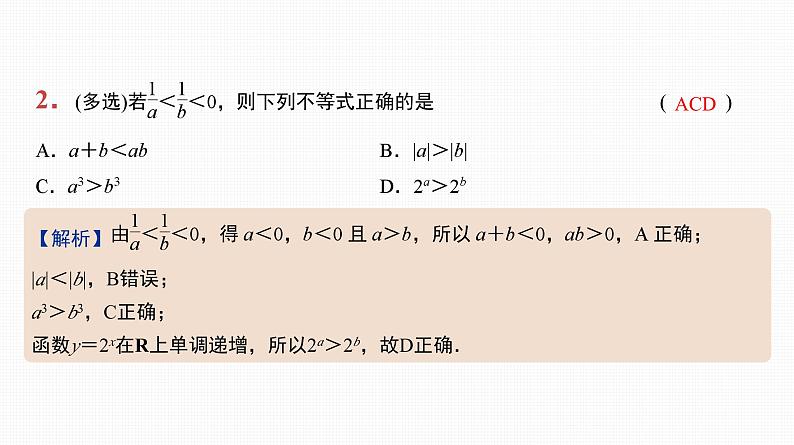 2025高考数学一轮复习-第4讲-不等式的性质、基本不等式【课件】第3页