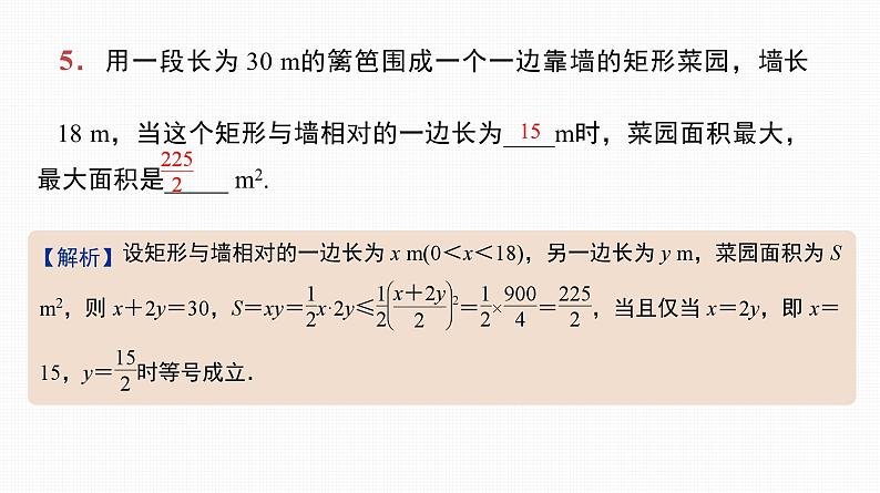 2025高考数学一轮复习-第4讲-不等式的性质、基本不等式【课件】第6页