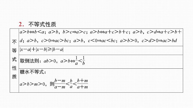 2025高考数学一轮复习-第4讲-不等式的性质、基本不等式【课件】第8页