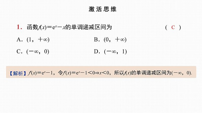 2025高考数学一轮复习-第15讲-导数与函数的单调性【课件】02