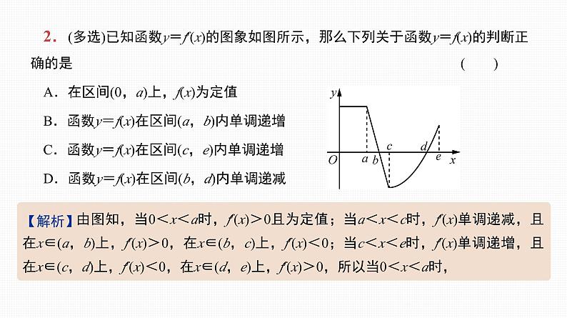 2025高考数学一轮复习-第15讲-导数与函数的单调性【课件】03