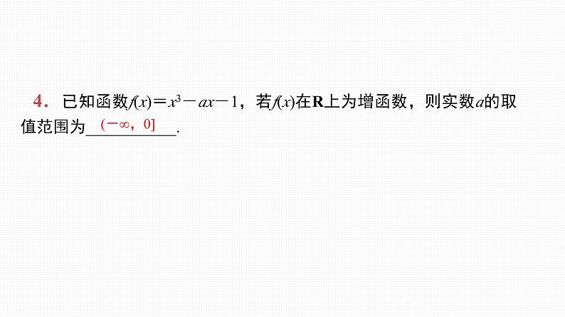 2025高考数学一轮复习-第15讲-导数与函数的单调性【课件】06