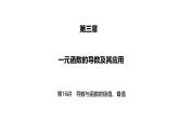 2025高考数学一轮复习-第16讲-导数与函数的极值、最值【课件】