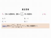 2025高考数学一轮复习-第26讲-复数【课件】