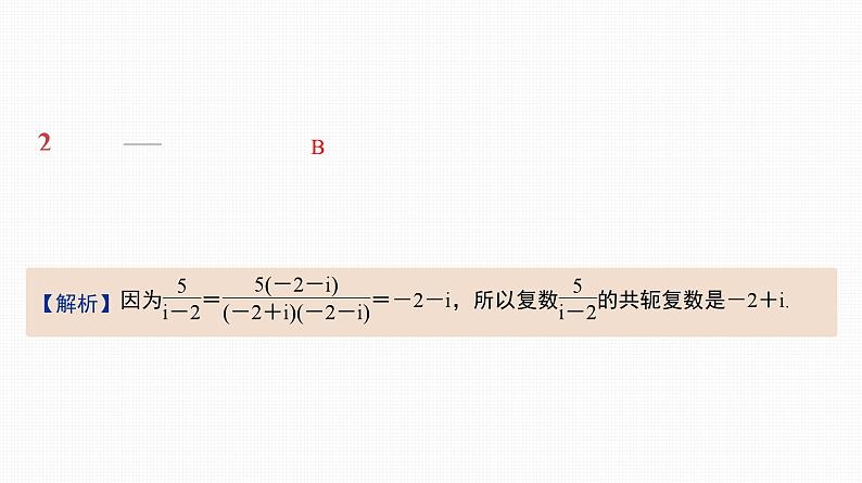 2025高考数学一轮复习-第26讲-复数【课件】第3页