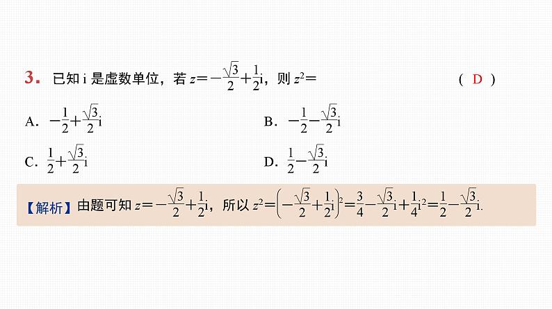 2025高考数学一轮复习-第26讲-复数【课件】第4页