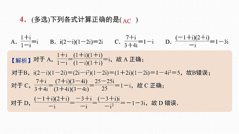 2025高考数学一轮复习-第26讲-复数【课件】第5页