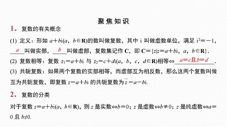 2025高考数学一轮复习-第26讲-复数【课件】第7页