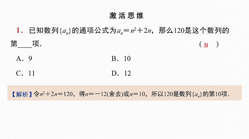 2025高考数学一轮复习-第27讲-数列的概念与简单表示【课件】02