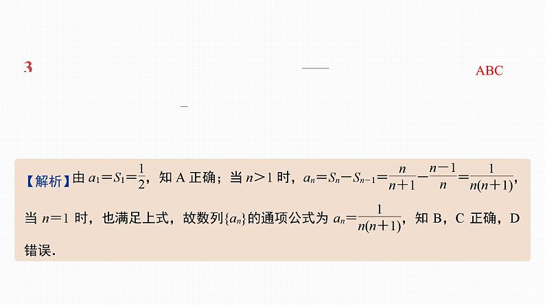 2025高考数学一轮复习-第27讲-数列的概念与简单表示【课件】05