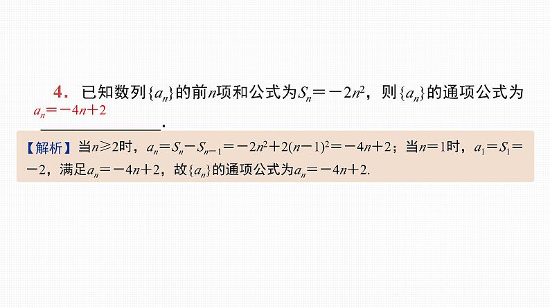 2025高考数学一轮复习-第27讲-数列的概念与简单表示【课件】06