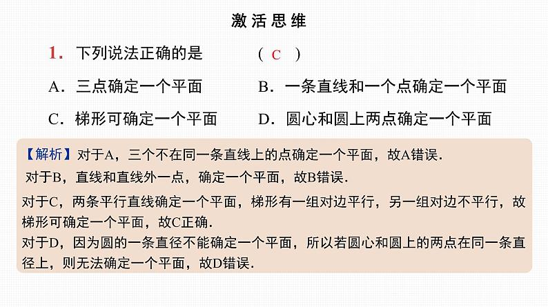 2025高考数学一轮复习-第33讲-空间点、线、面之间的位置关系【课件】02