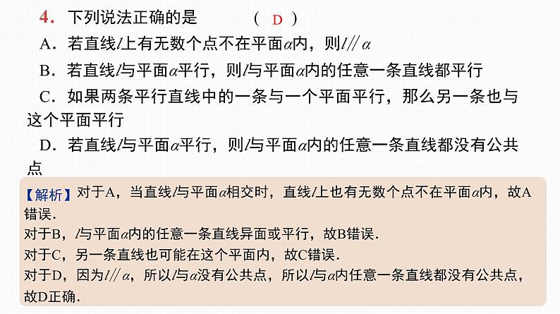 2025高考数学一轮复习-第33讲-空间点、线、面之间的位置关系【课件】05