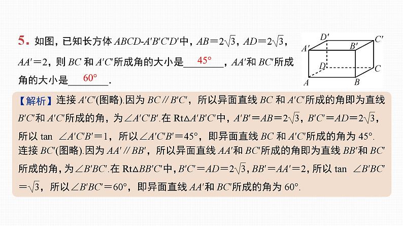 2025高考数学一轮复习-第33讲-空间点、线、面之间的位置关系【课件】06