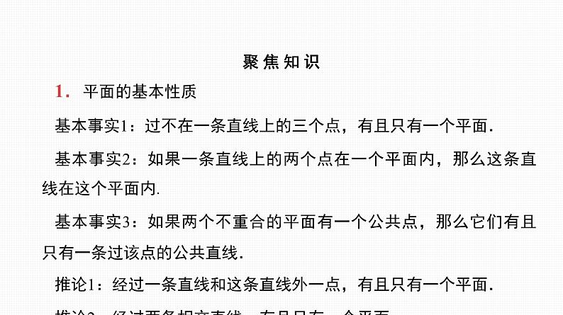 2025高考数学一轮复习-第33讲-空间点、线、面之间的位置关系【课件】07