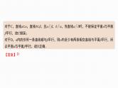 2025高考数学一轮复习-第34讲-直线、平面平行的判定与性质【课件】