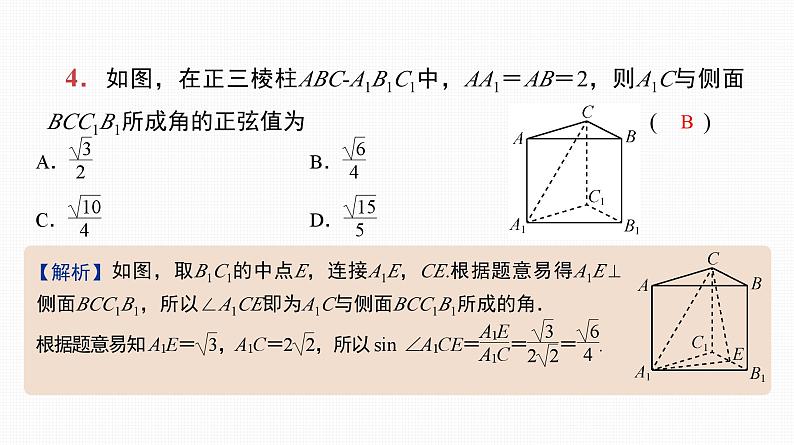 2025高考数学一轮复习-第35讲-直线、平面垂直的判定与性质【课件】06