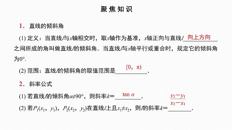 2025高考数学一轮复习-第38讲-直线的方程及位置关系【课件】第7页