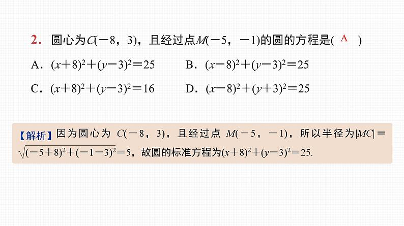 2025高考数学一轮复习-第39讲-圆的方程【课件】03