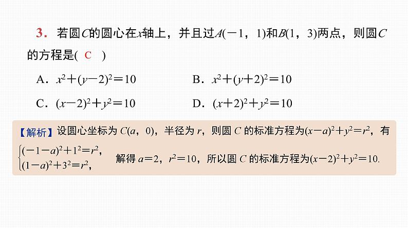 2025高考数学一轮复习-第39讲-圆的方程【课件】04