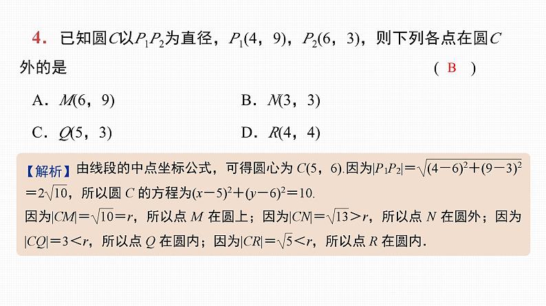 2025高考数学一轮复习-第39讲-圆的方程【课件】05