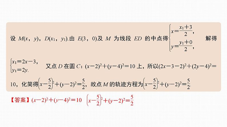 2025高考数学一轮复习-第39讲-圆的方程【课件】07