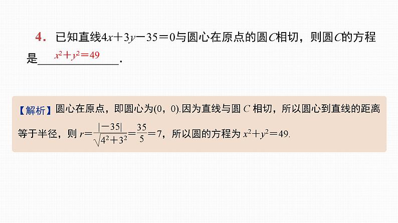 2025高考数学一轮复习-第40讲-直线与圆、圆与圆的位置关系【课件】05