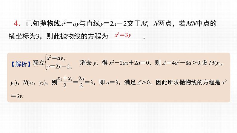 2025高考数学一轮复习-第43讲-抛物线【课件】第5页