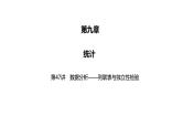 2025高考数学一轮复习-第47讲-列联表与独立性检验【课件】
