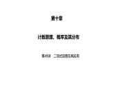 2025高考数学一轮复习-第49讲-二项式定理及其应用【课件】