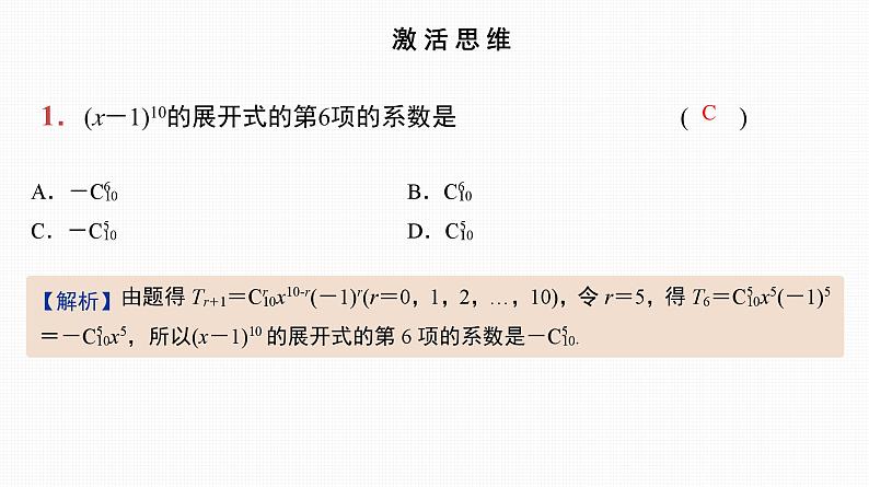 2025高考数学一轮复习-第49讲-二项式定理及其应用【课件】第2页
