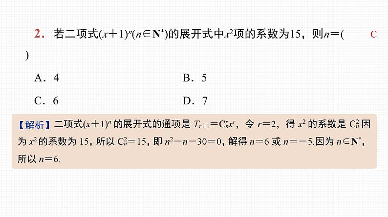 2025高考数学一轮复习-第49讲-二项式定理及其应用【课件】第3页