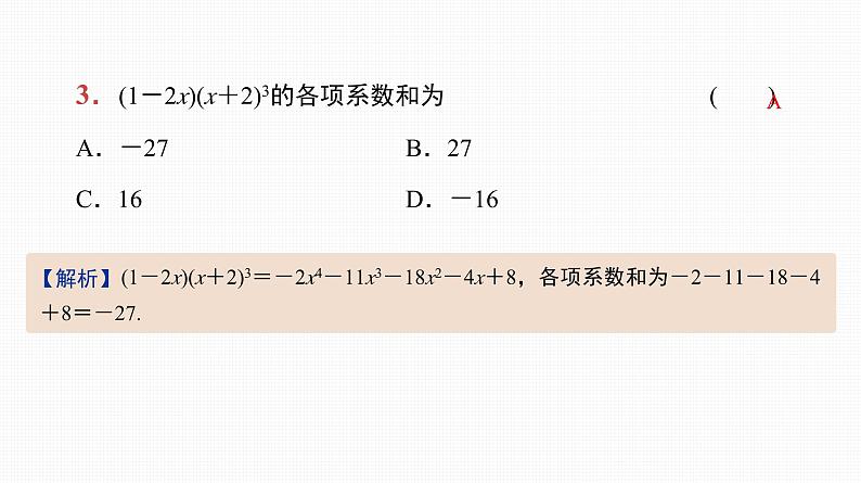 2025高考数学一轮复习-第49讲-二项式定理及其应用【课件】第4页