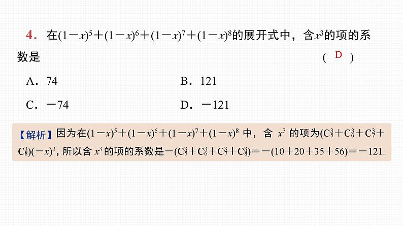 2025高考数学一轮复习-第49讲-二项式定理及其应用【课件】第5页