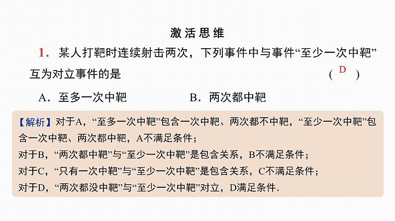 2025高考数学一轮复习-第50讲-随机事件与概率【课件】02