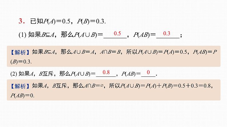 2025高考数学一轮复习-第50讲-随机事件与概率【课件】04